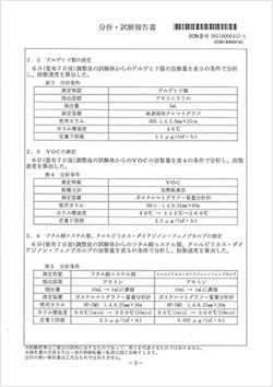 分析試験成績表03