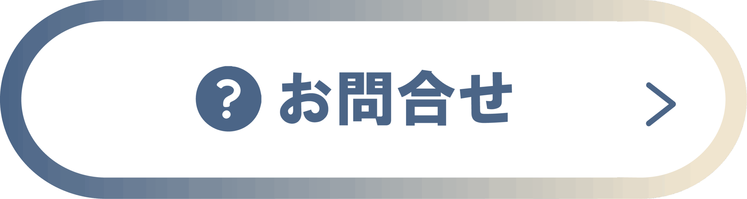 メールで問い合わせ